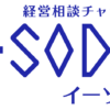 E-SODAN 〜いつでも経営相談室〜 | 中小機構