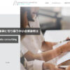 【HP制作事例】士業・中小企業診断士ホームページ（コーポレートサイト）制作 | 東京