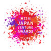 第22回 Japan Venture Awards｜創業 ベンチャー